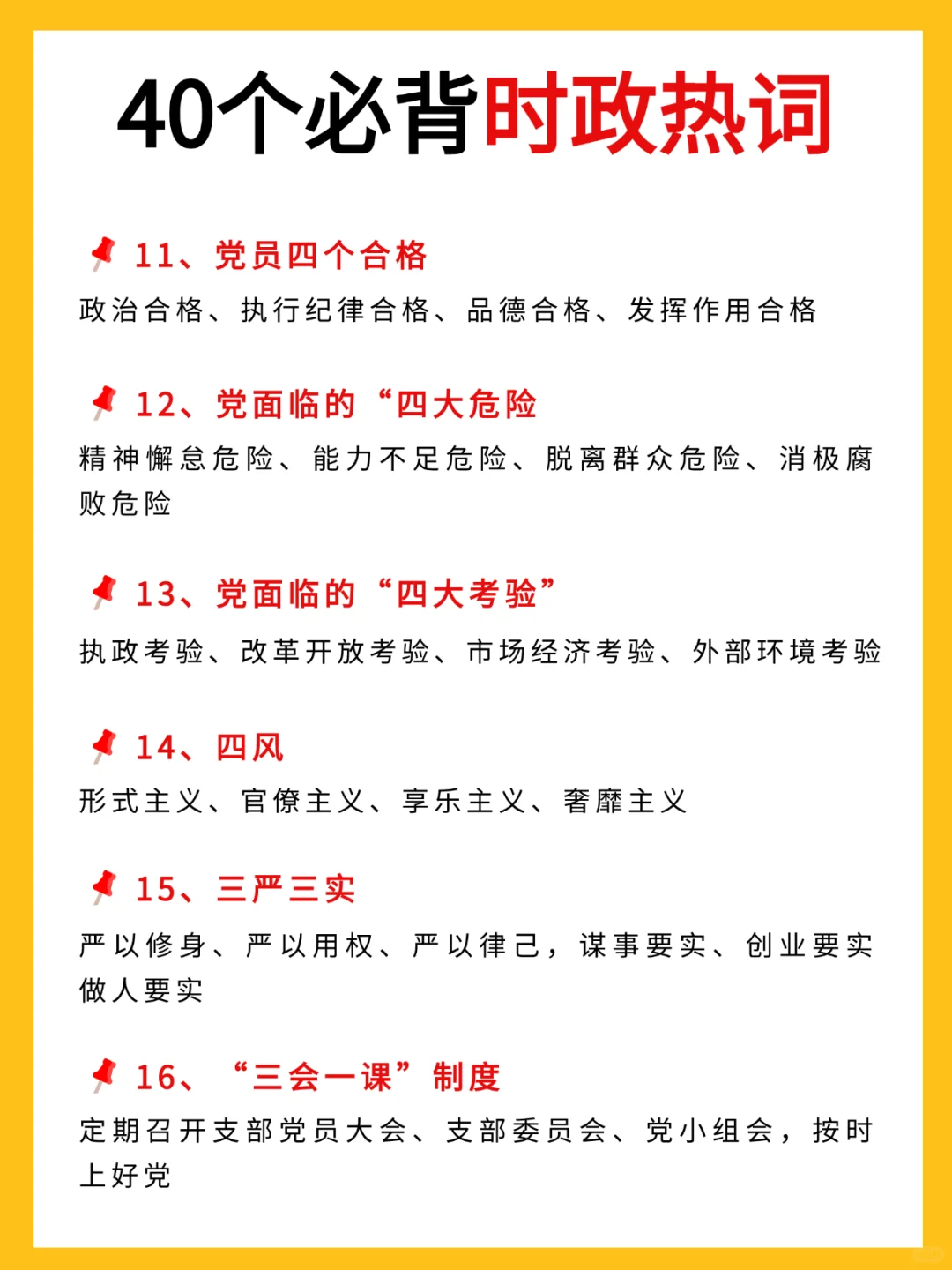 必背！公考时政热词盘点，高分上岸就靠它！