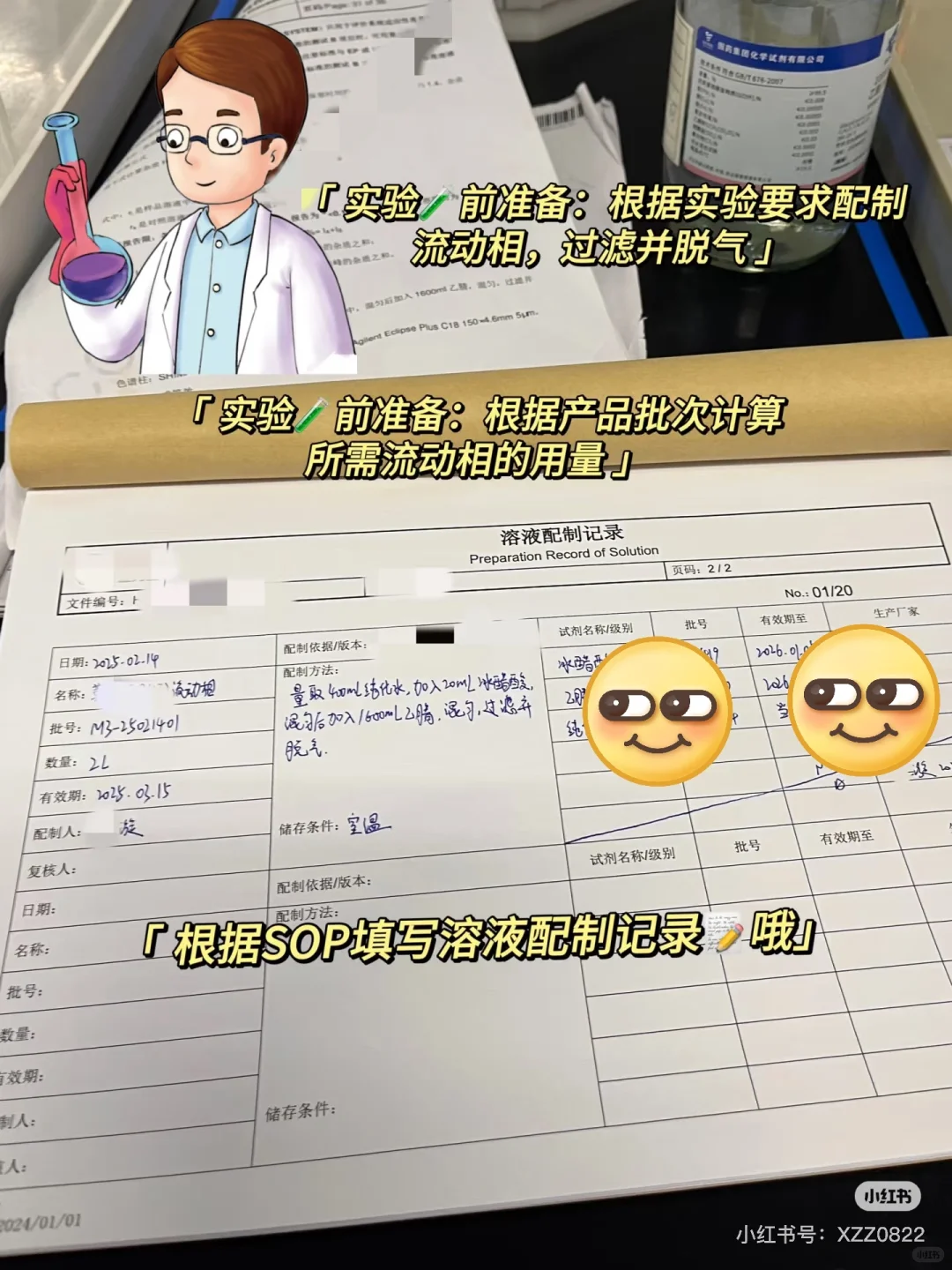 实验室qc新人必看!