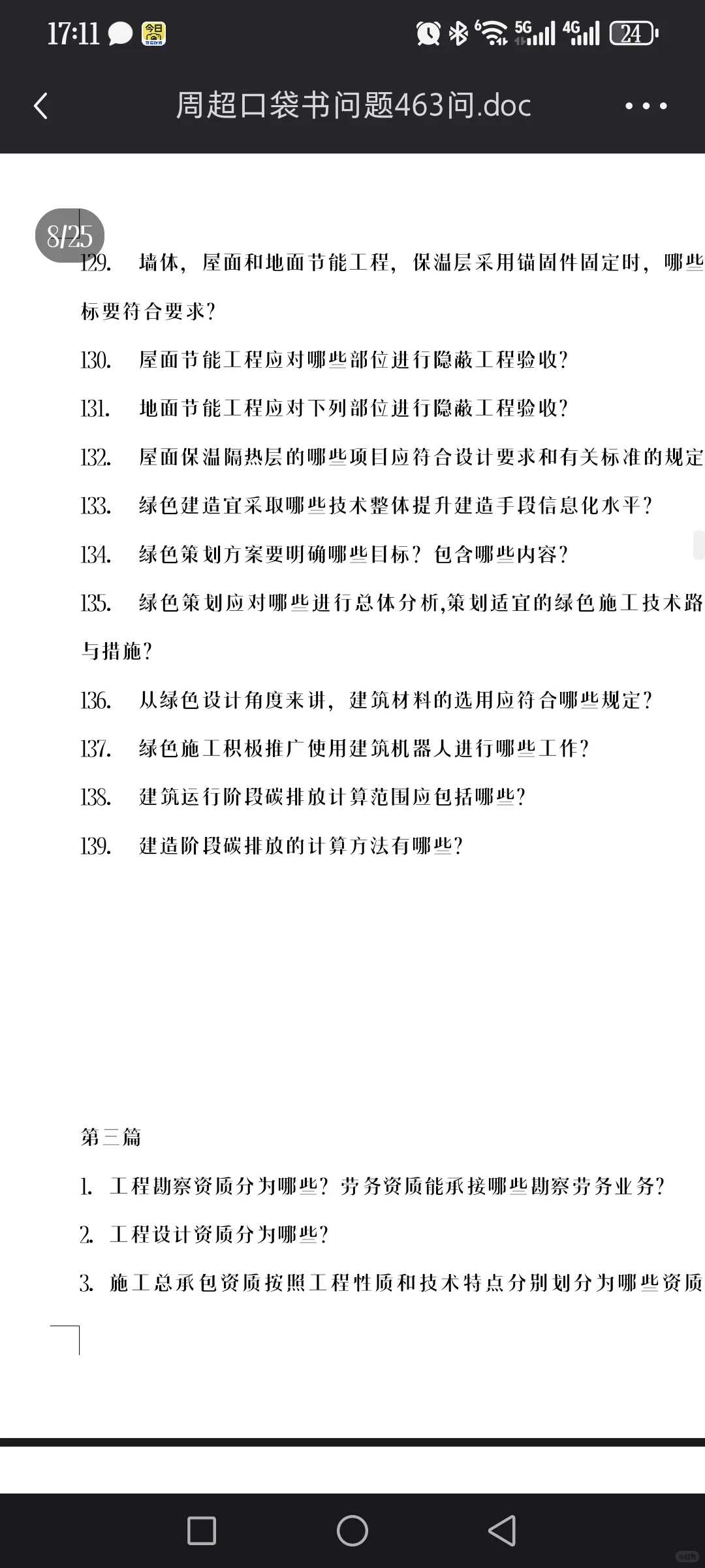 口袋书都背了多少问了