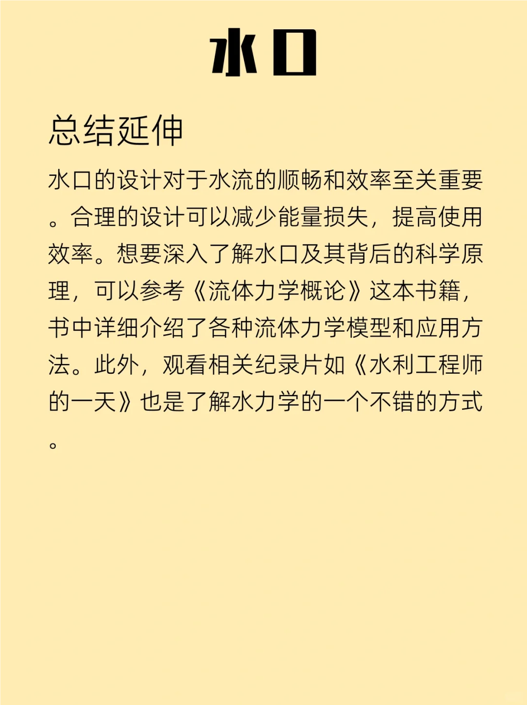 每天一个哲学知识｜水口