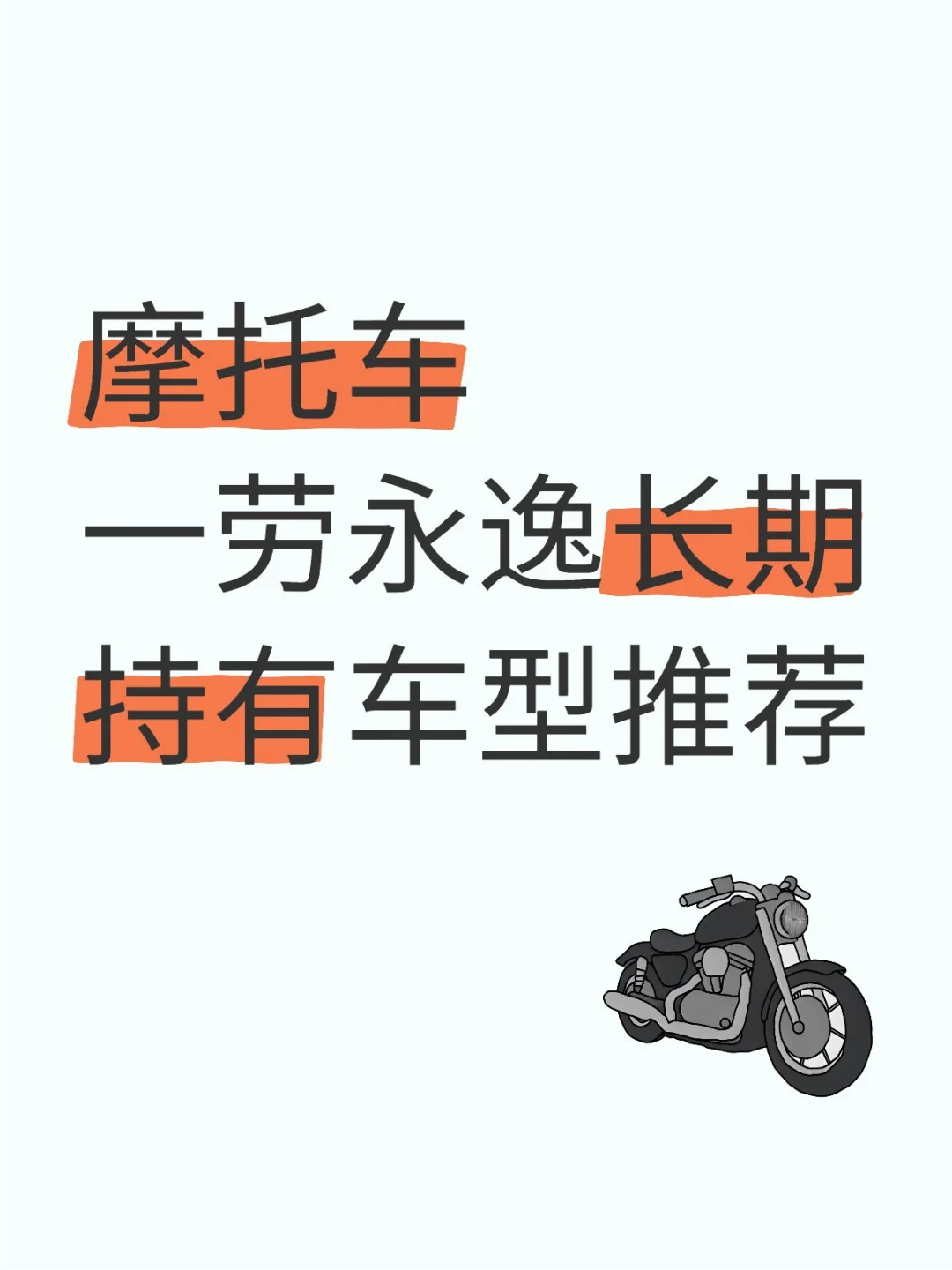 这三款摩托骑到报废都不想换！长期持有首选