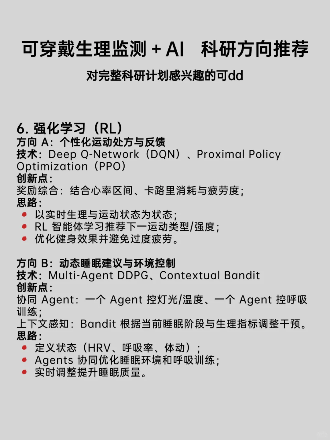 可穿戴生理监测+人工智能六大创新idea！