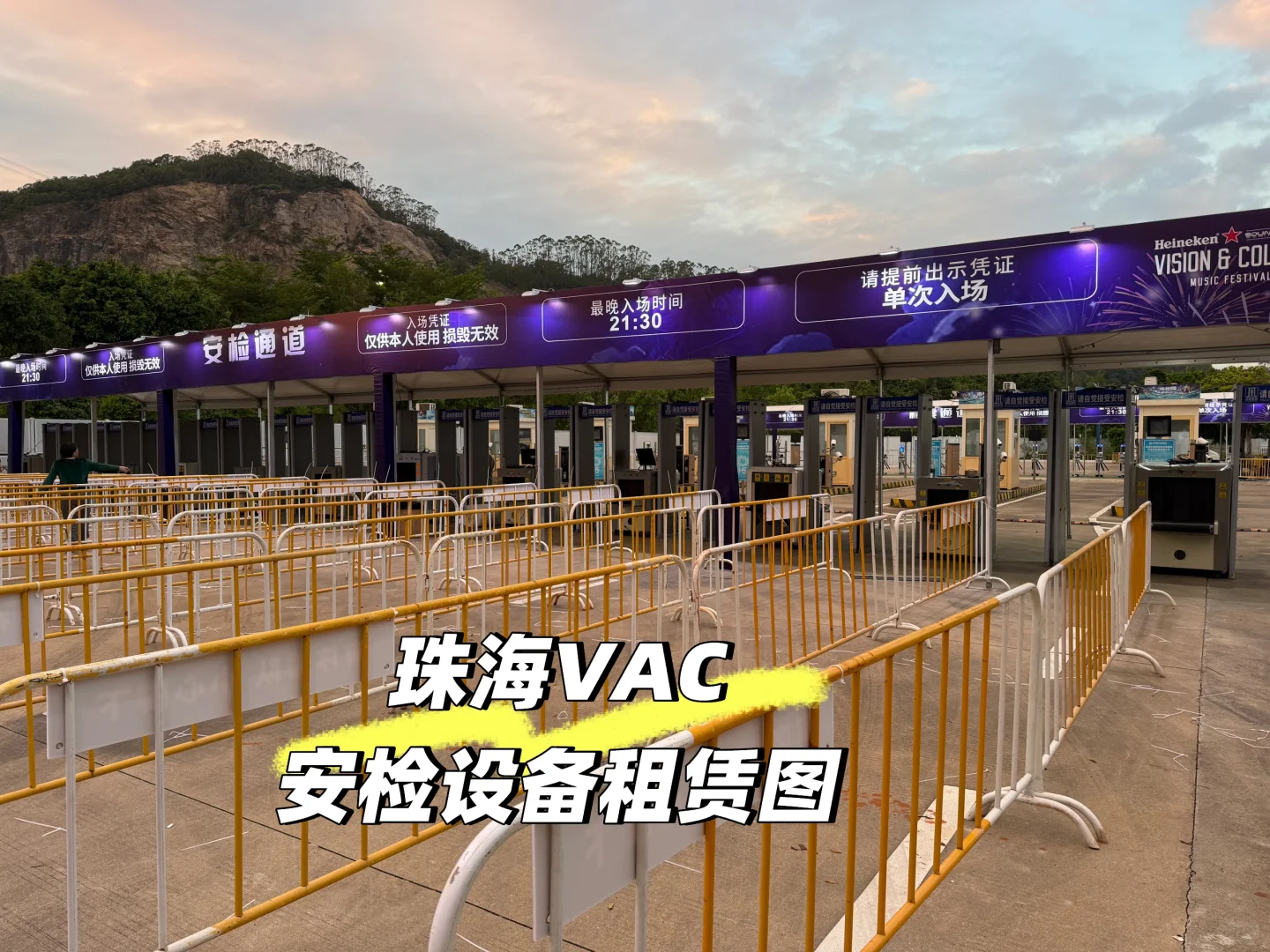 电音节，音乐节 演唱会安检门，安检机 租赁