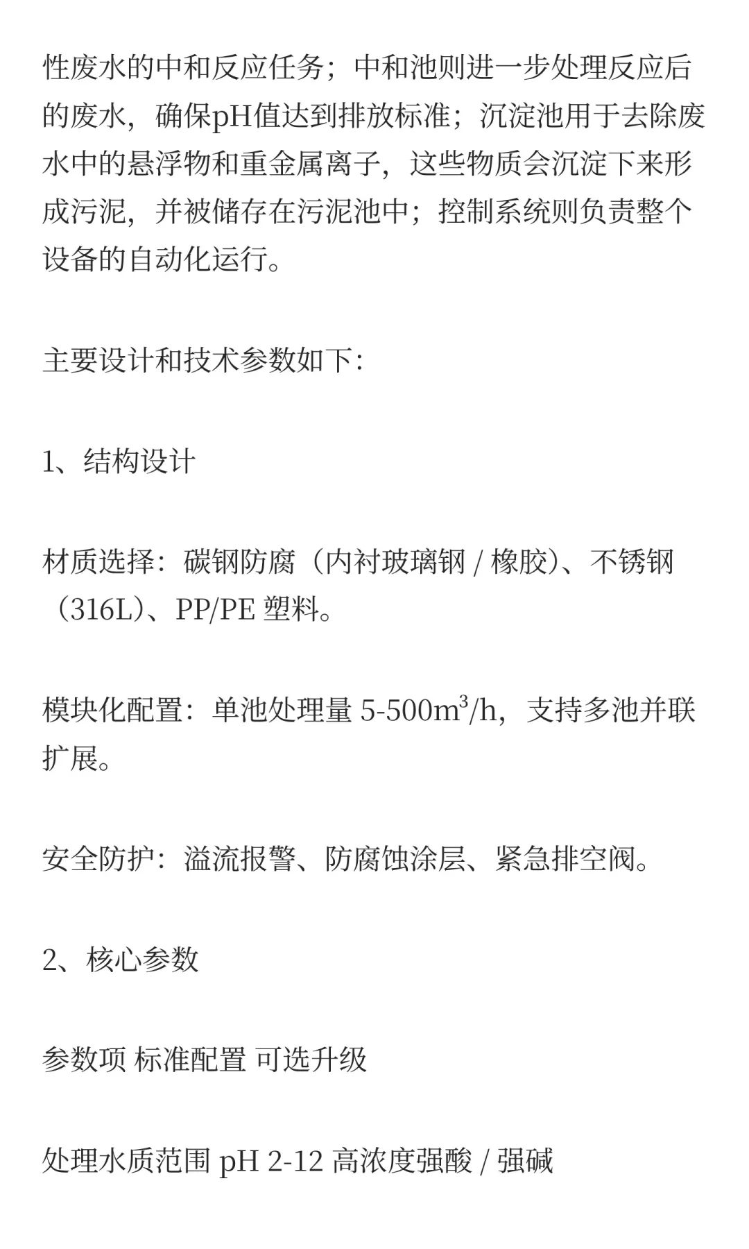 酸碱中和池详解