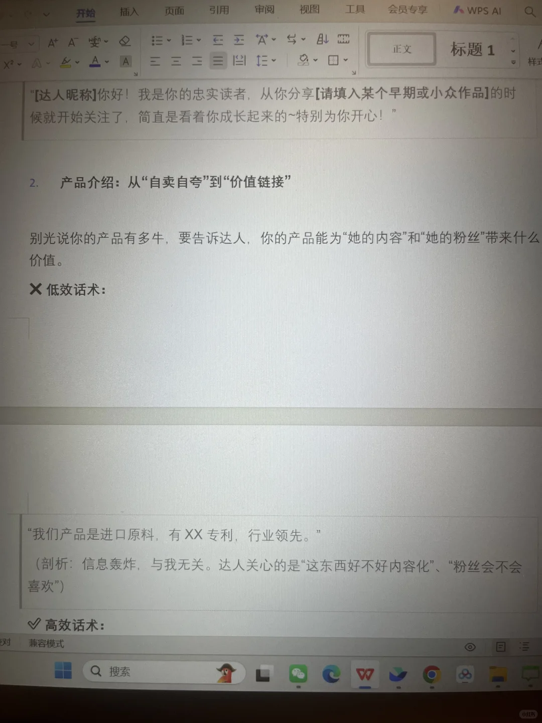 通过率超高的达人建联BD话术