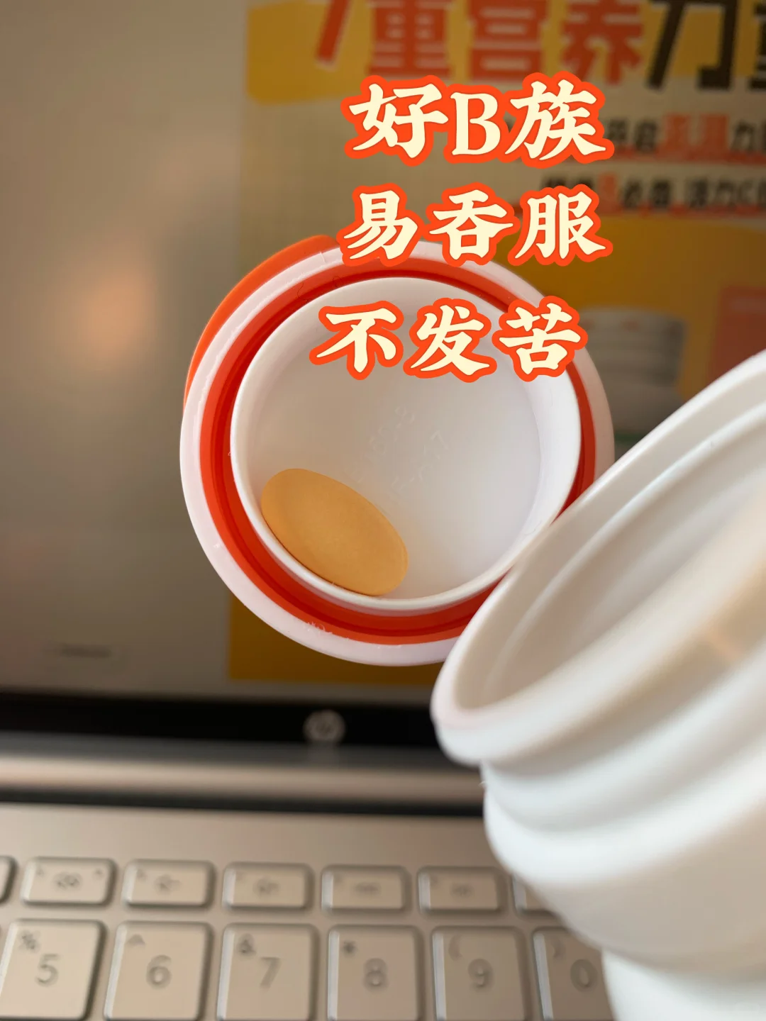 ?安琪纽特 B 族维生素片，超棒！?