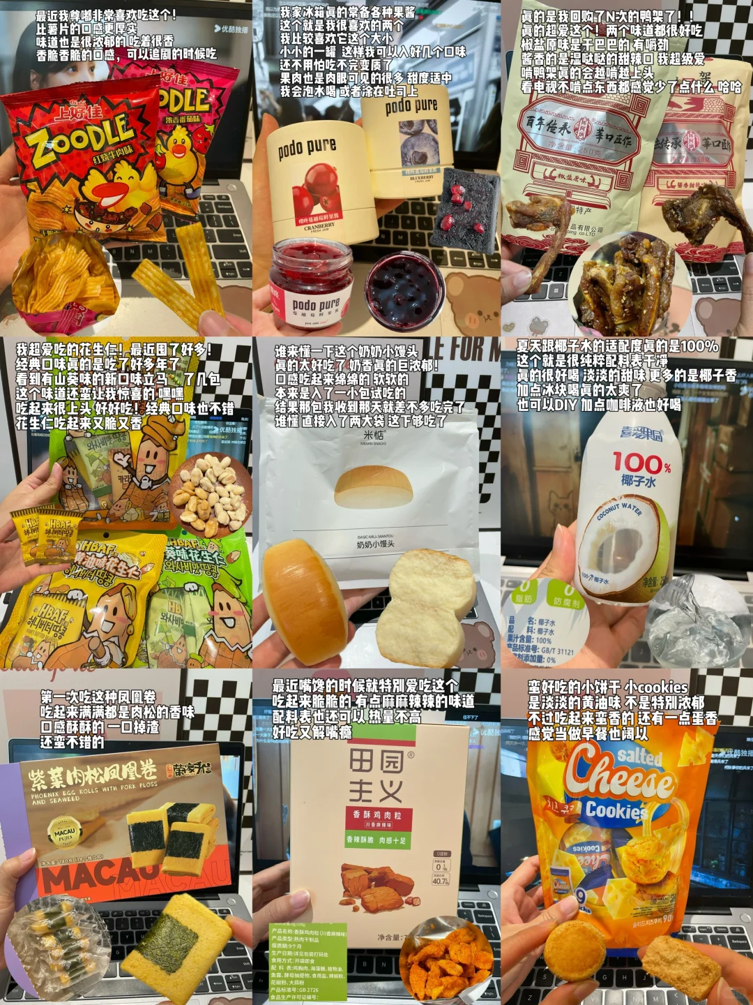近期一些巨好吃的零食！