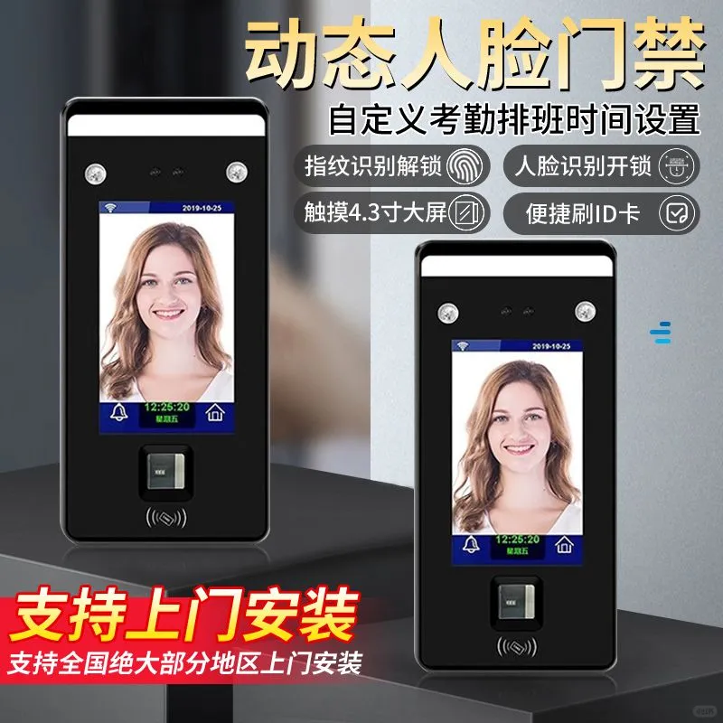 动态人脸识别门禁指纹门禁一体机智能面部刷