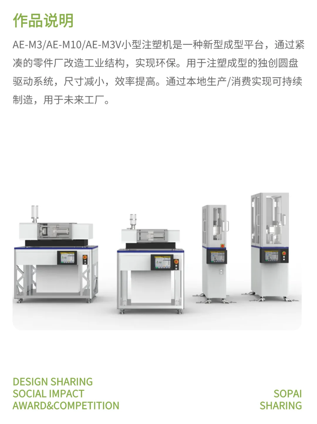 设计奖灵感:微型注塑机 主打一个实用