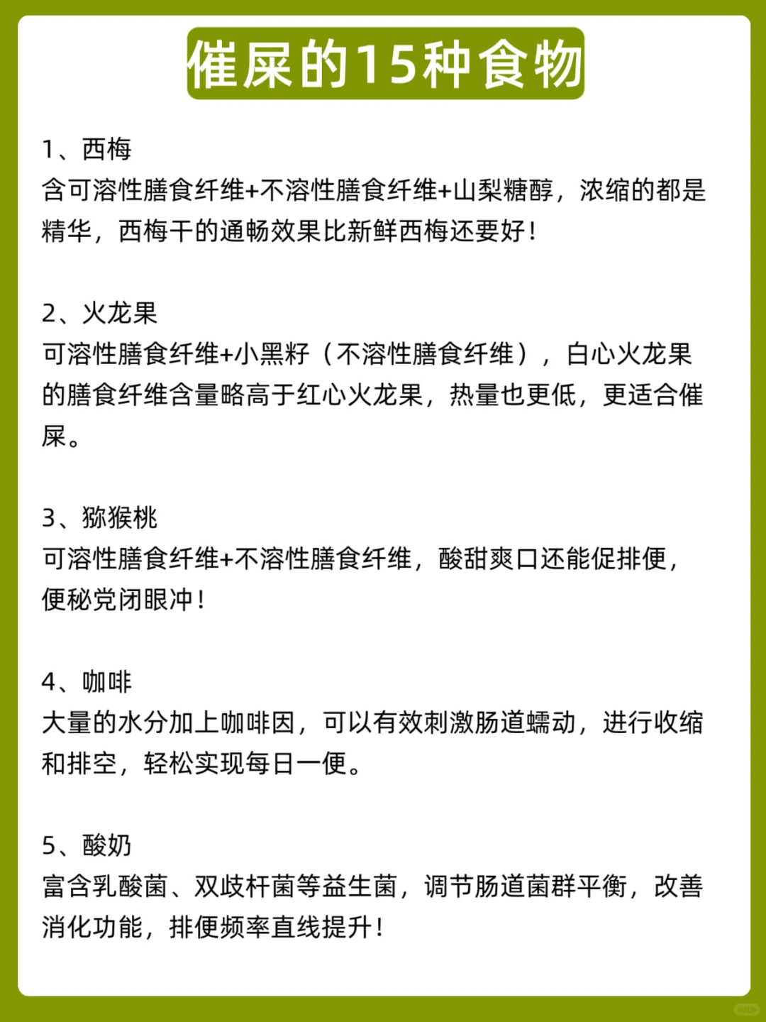 催屎的15种食物，通便比开塞露还丝滑