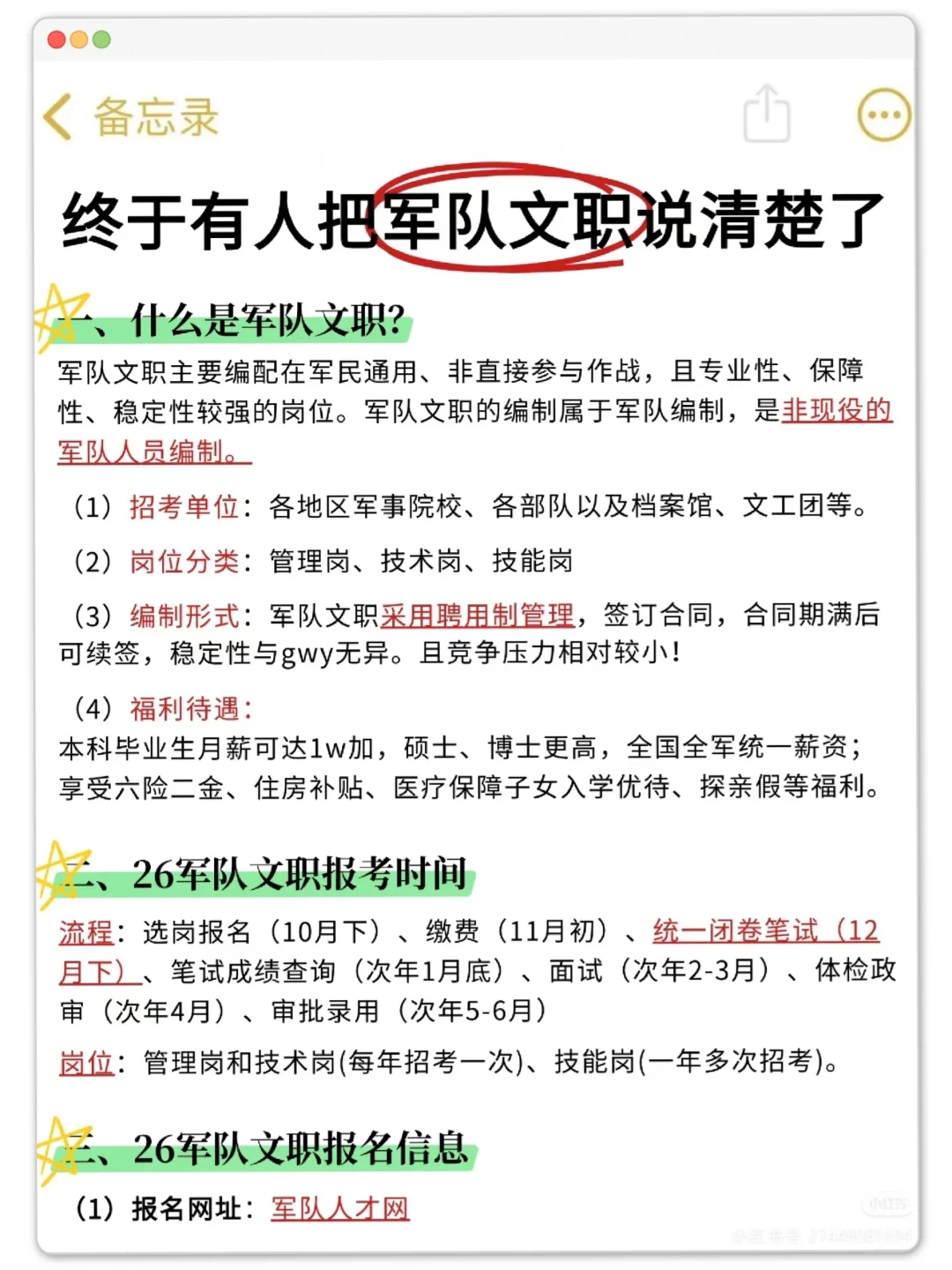 军队文职公告！薪资/岗位/考勤干货全扒?