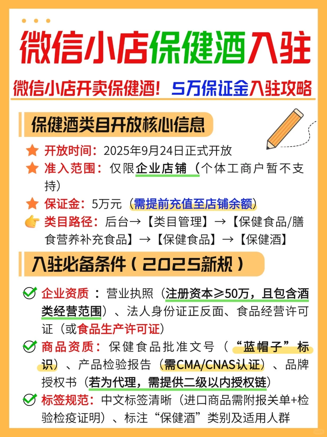 2025微信小店保健酒入驻攻略！5万保证金入驻