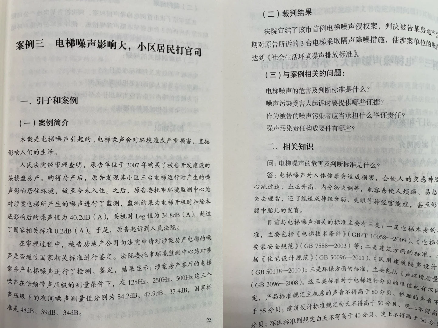 住宅低频噪音的自己检测和维权