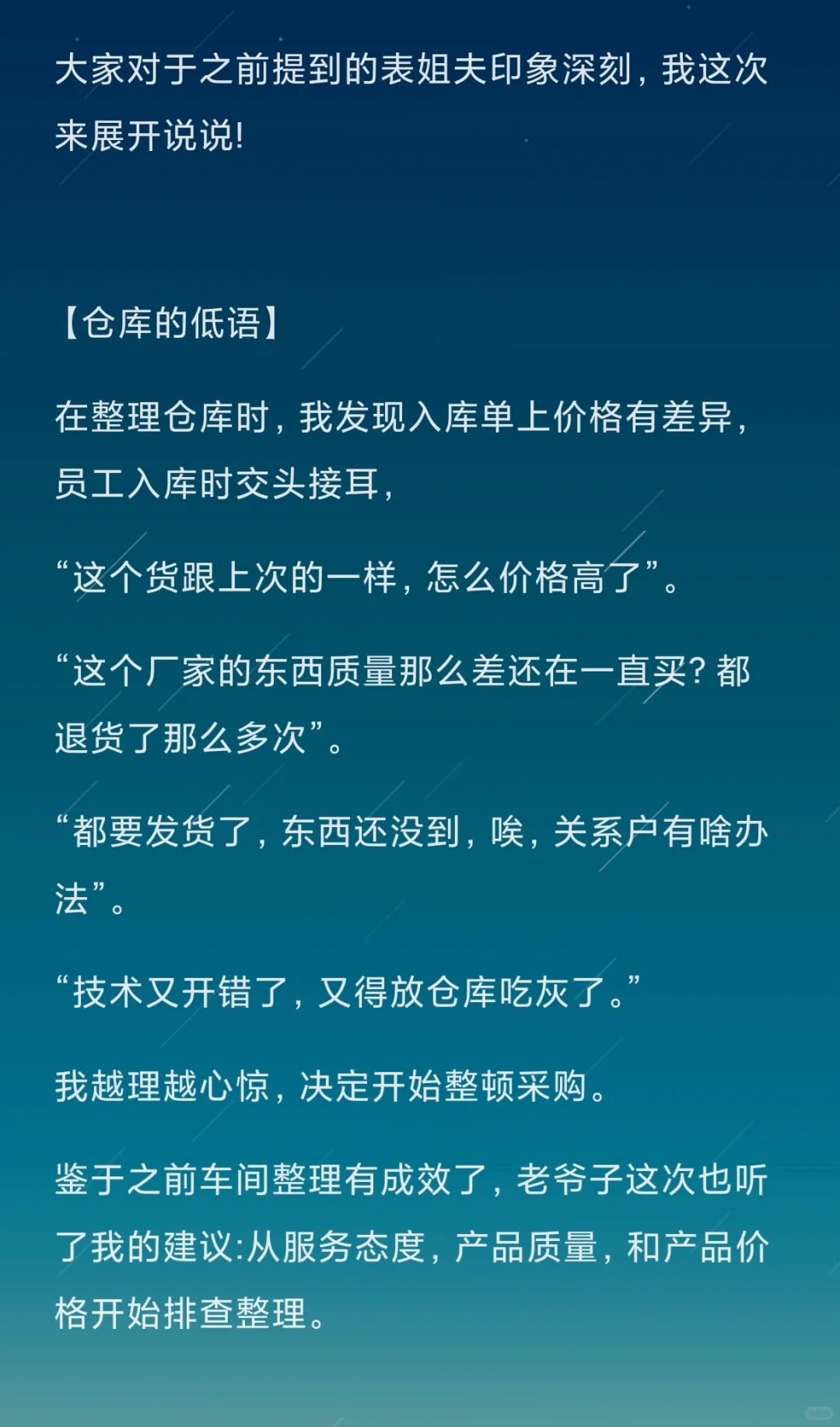 ?厂二代血泪史:采购的隐秘?