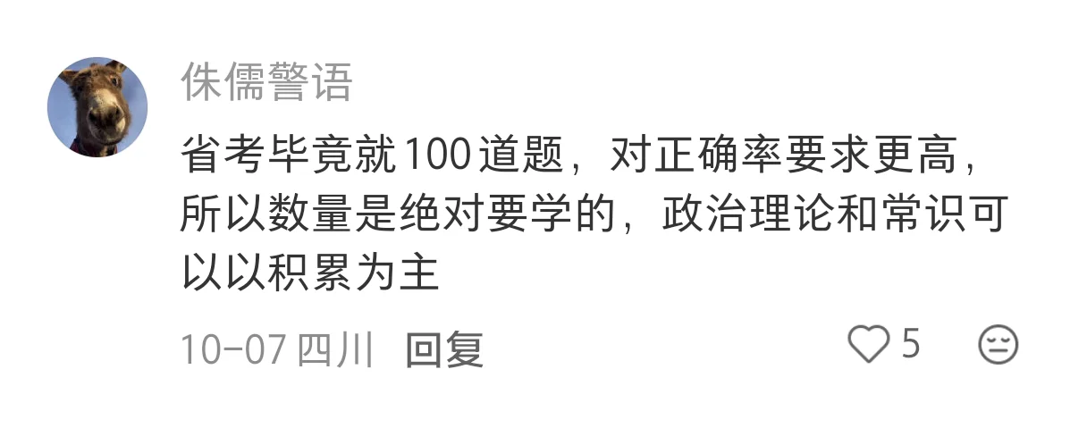这哪里是魔丸，明明是四川省考天才