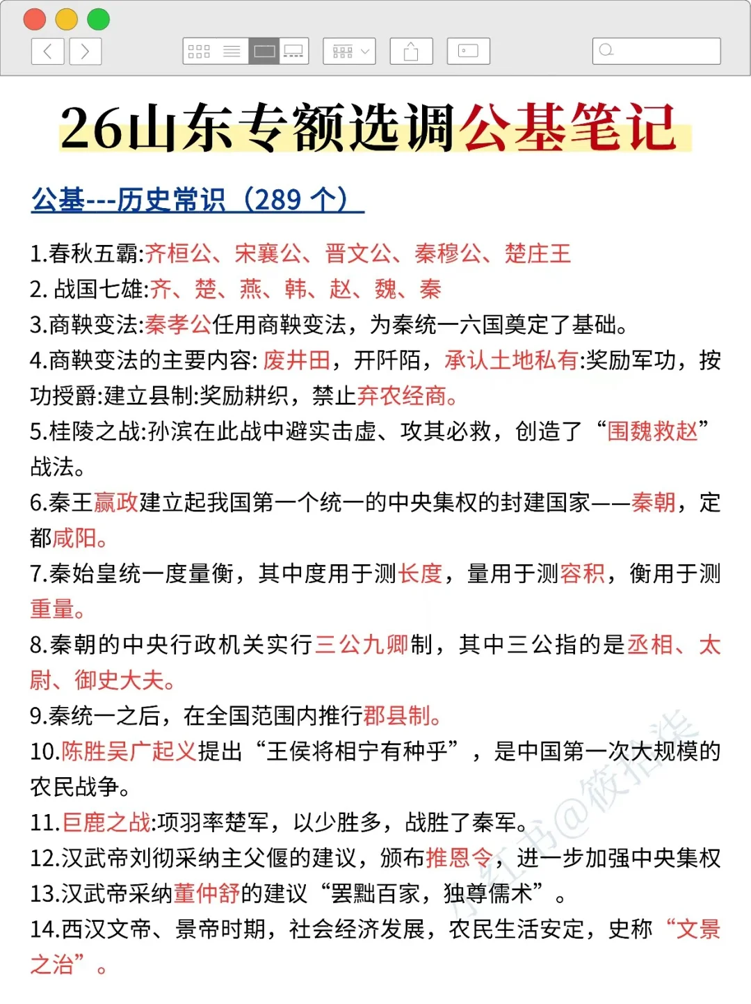 后天山东专额选调时政预侧已出，熬夜背完稳