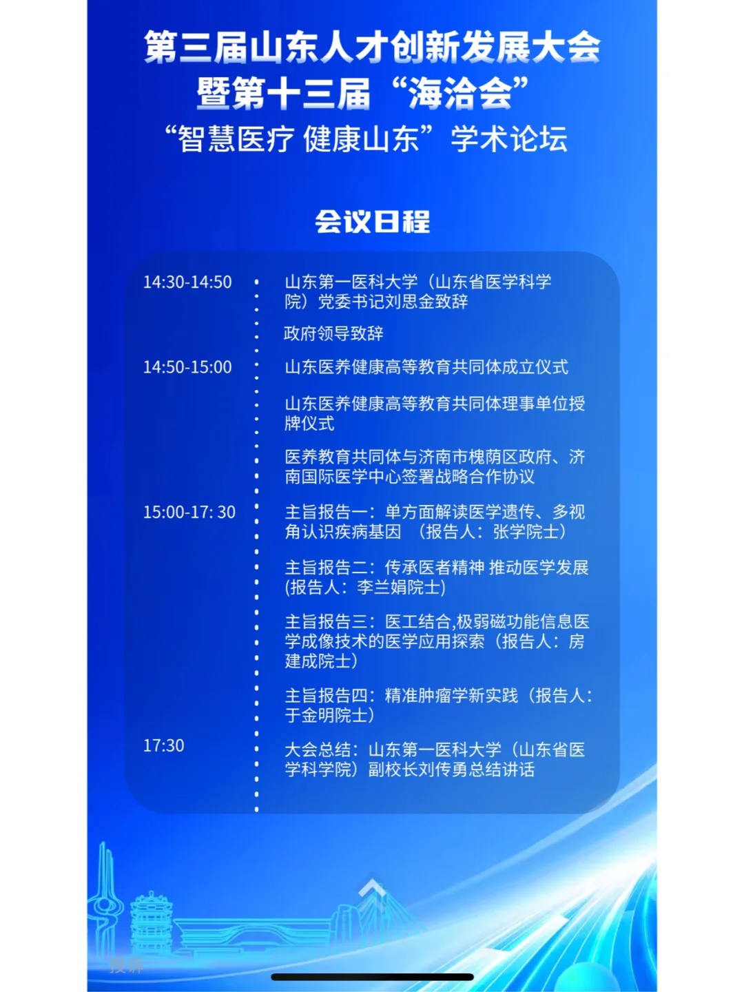 院士报告,邀你来参加