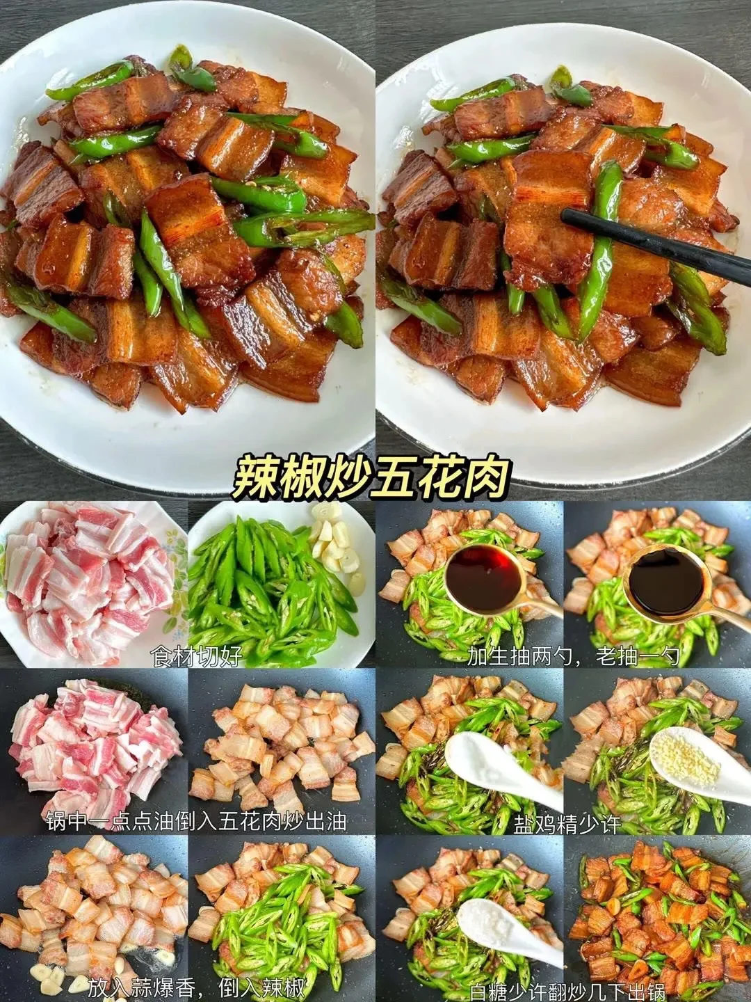 巨巨巨好吃的家常下饭菜做法～～