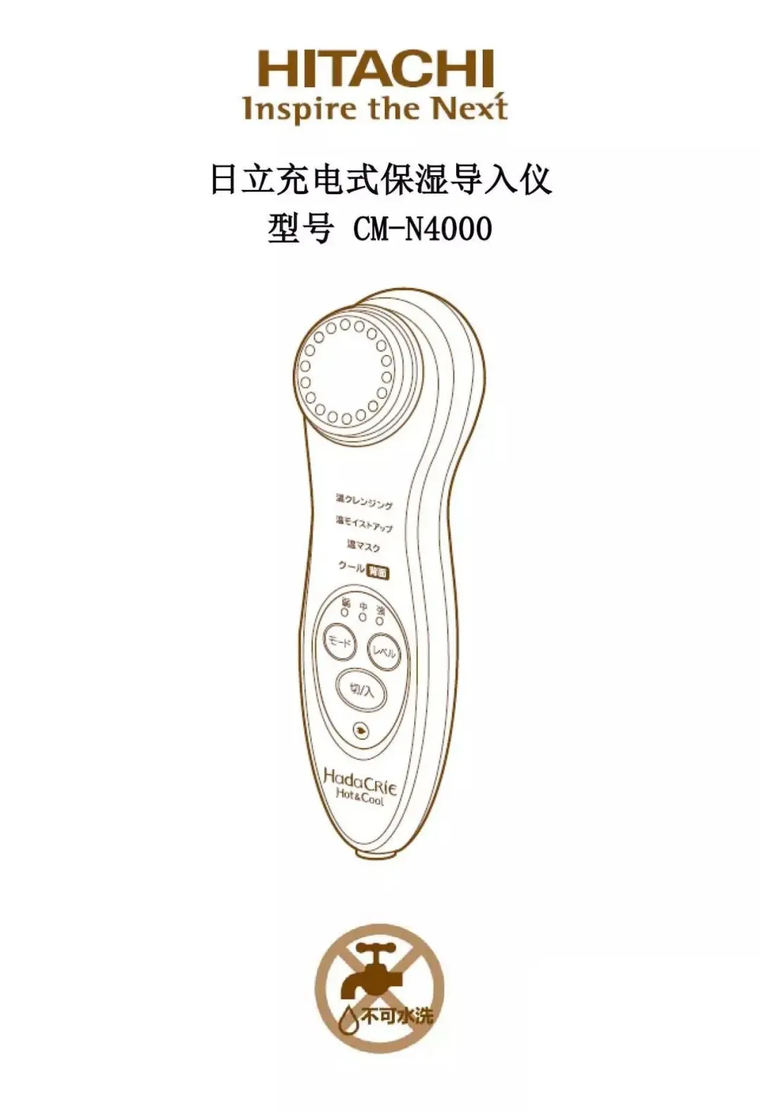 日立美容仪N4000中文使用说明（13页完整版）