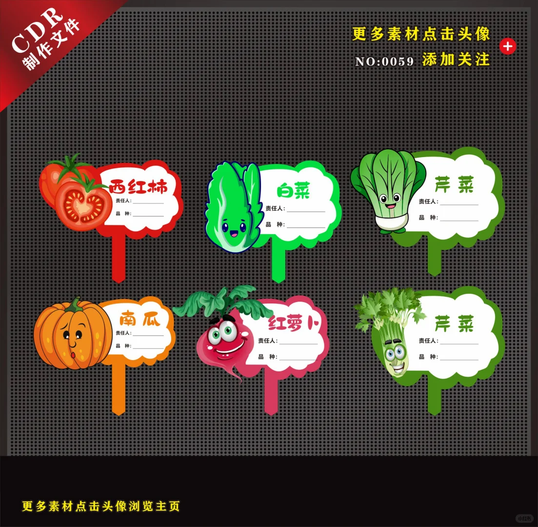 59 菜地卡通铭牌图片