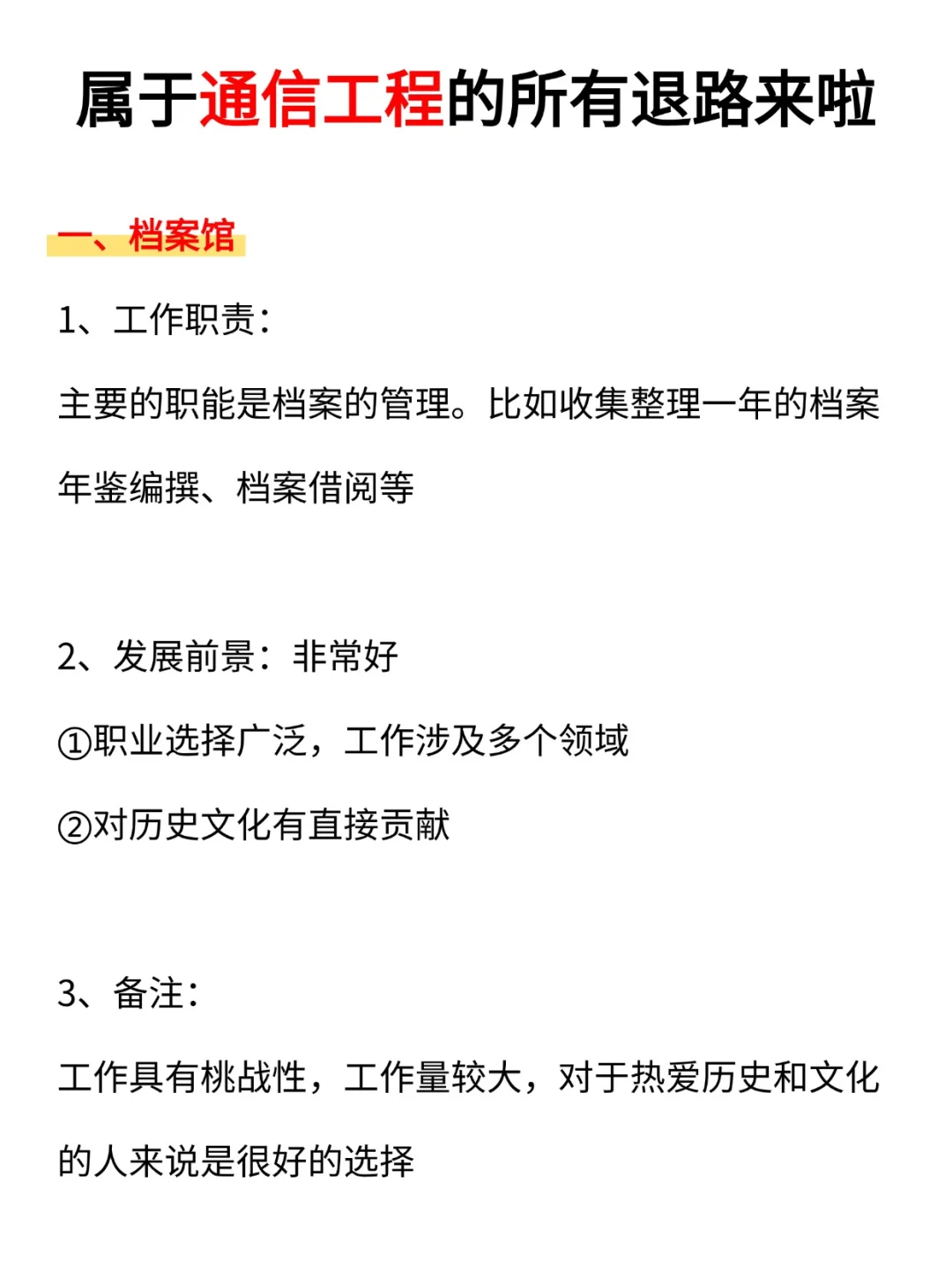 通信工程专业的好日子来啦！！