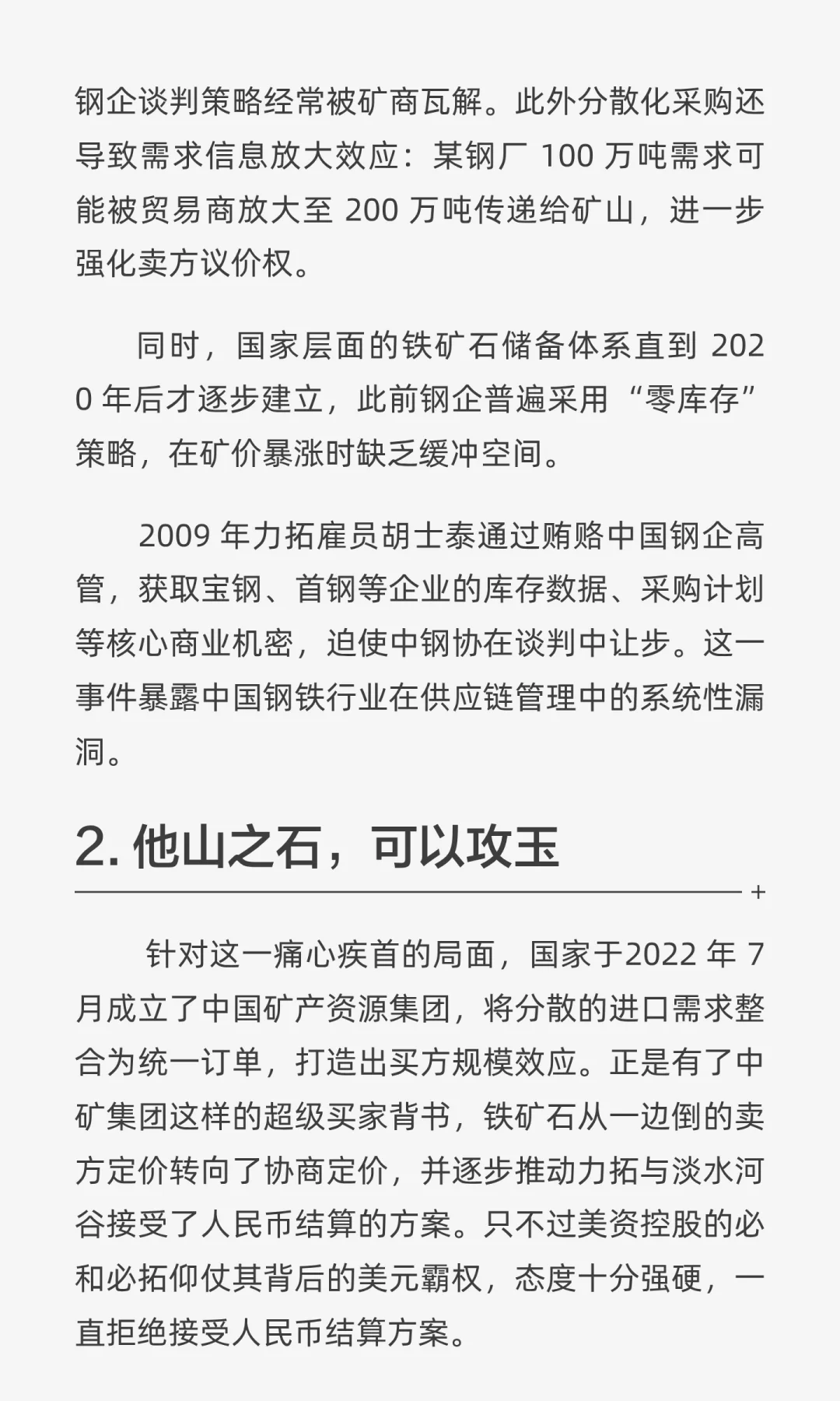 铁矿石贸易能撬动美元霸权吗？