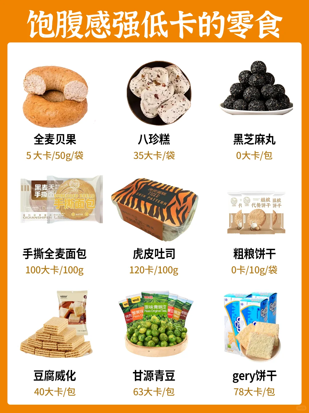 无法拒绝|饱腹感超强的低卡零食~