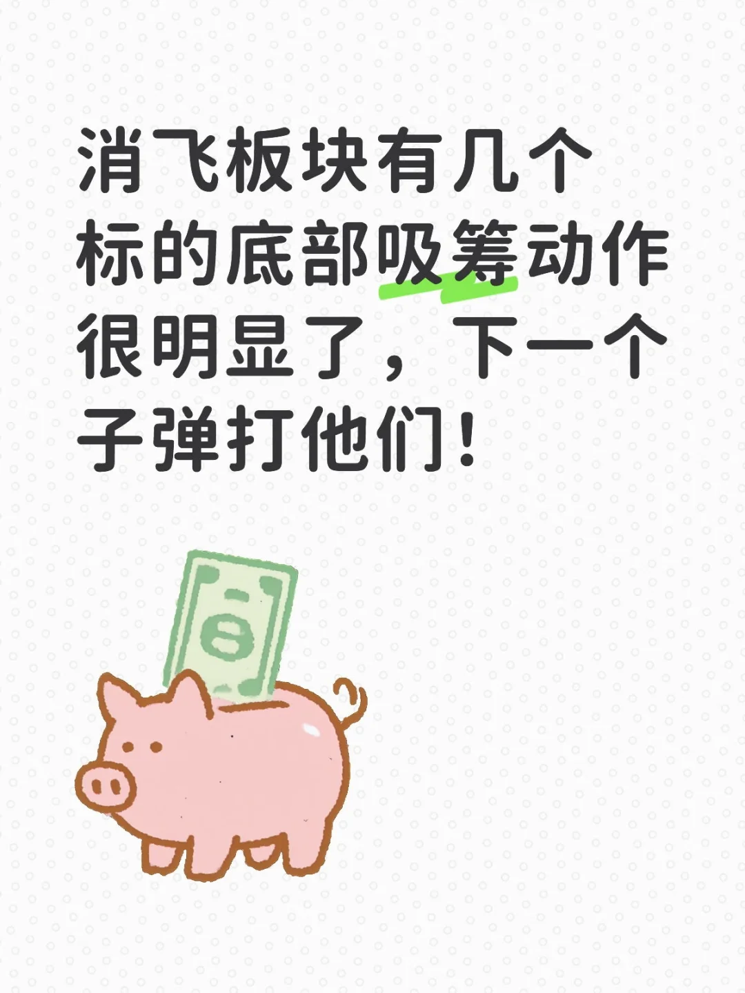 下一个子弹打消费！