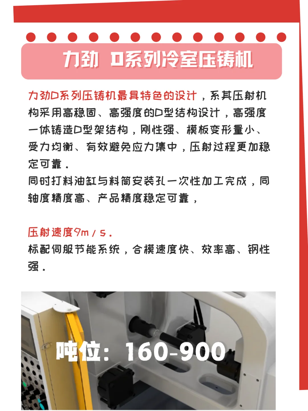 可租！?力劲D系列冷室压铸机