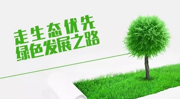 投稿| 绿色保护环境