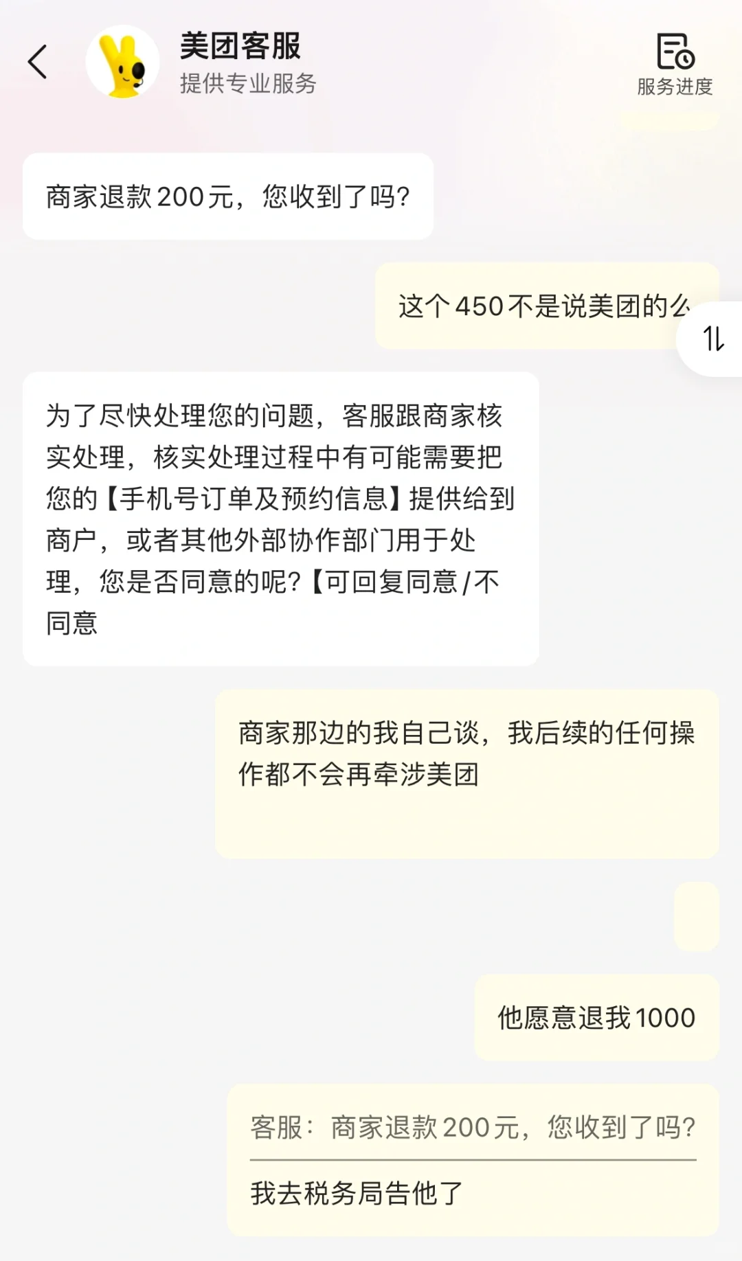 美团天价上门电路维修，维权成功