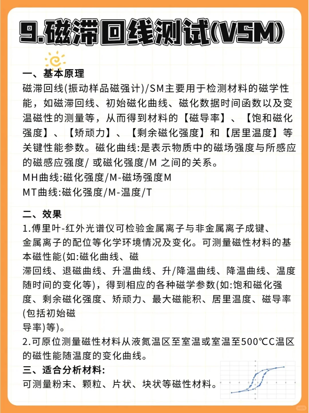 终于拥有了十大科研检测（材料表征）设备～