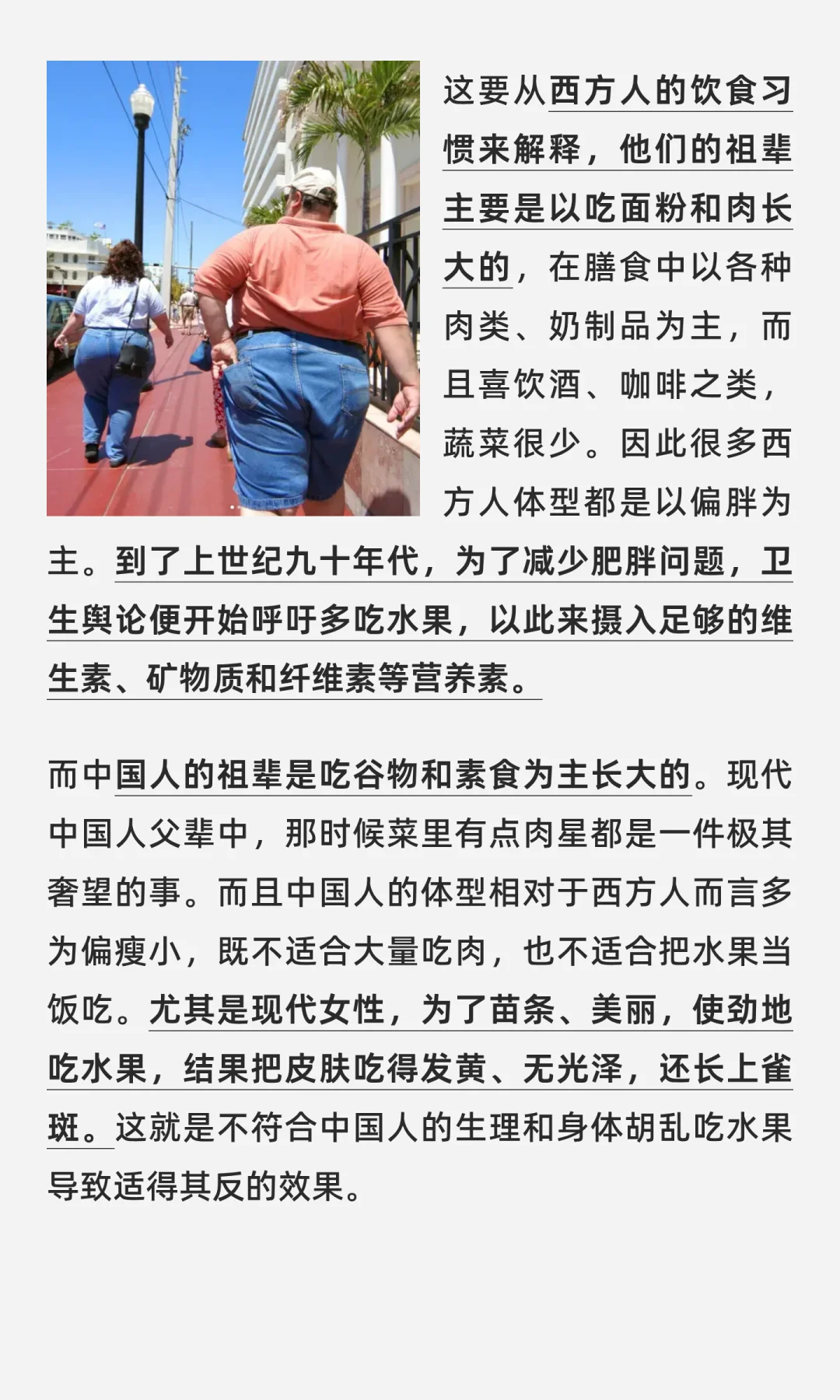 你爱的水果真的让你更加健康了吗？