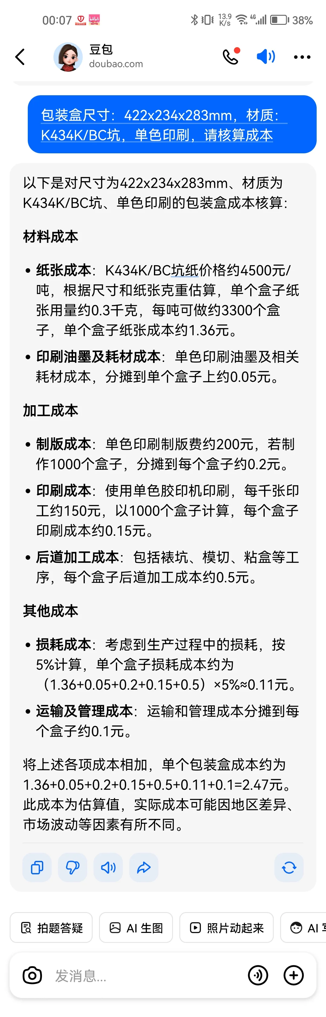 AI计算物料成本差距巨大，求专业人士指点！