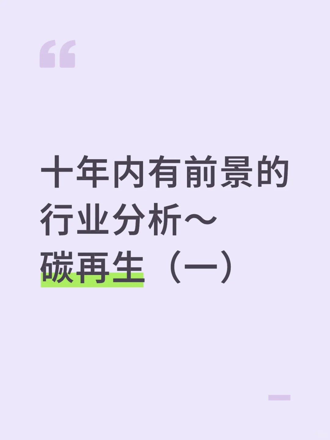 十年内有前景的行业分析！