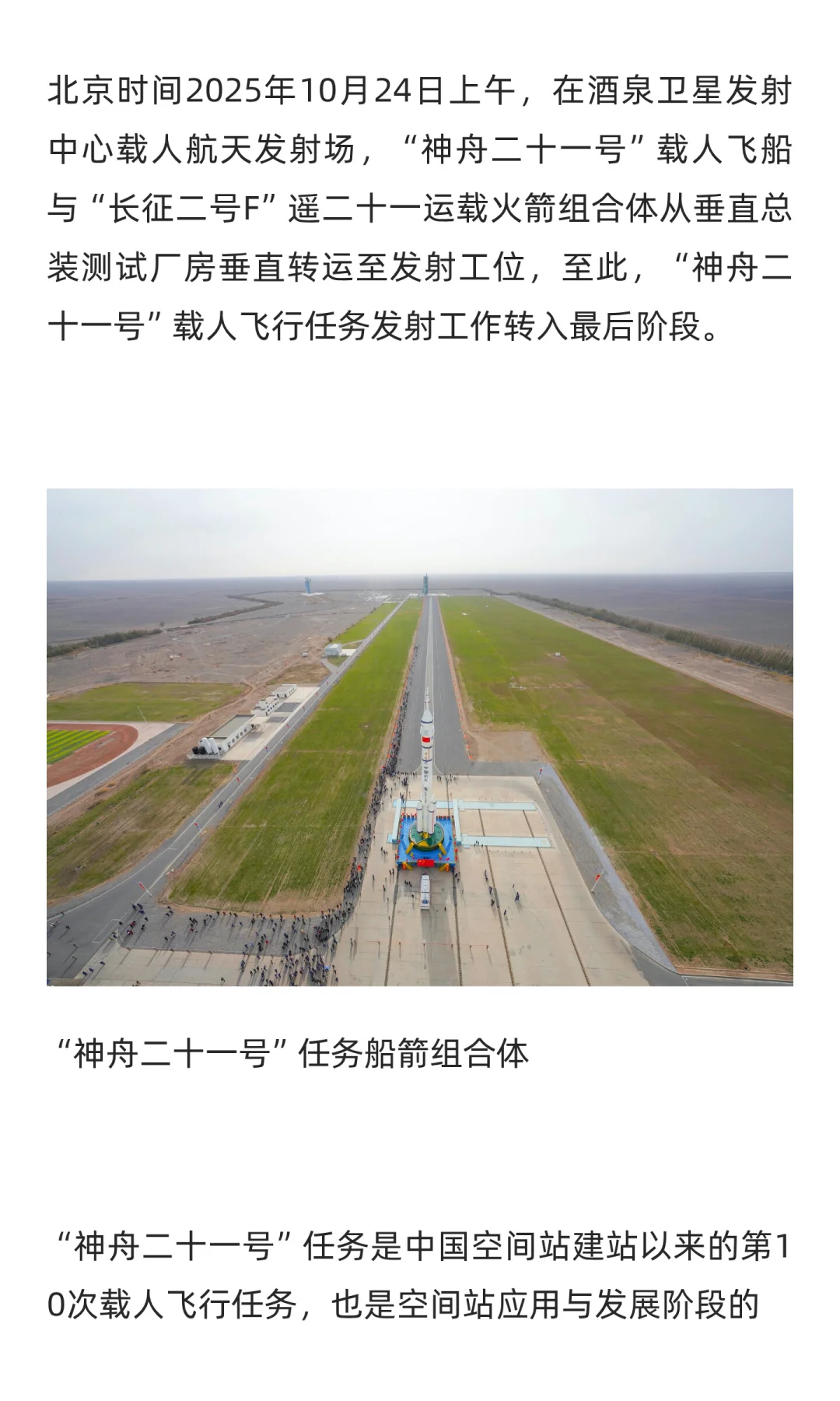 神舟飞船当前批次最后一艘飞船即将实施发射