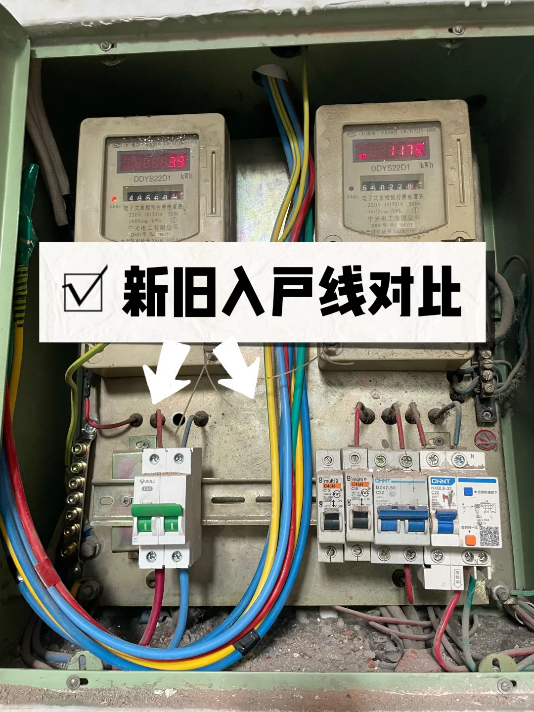 老旧小区电表改造