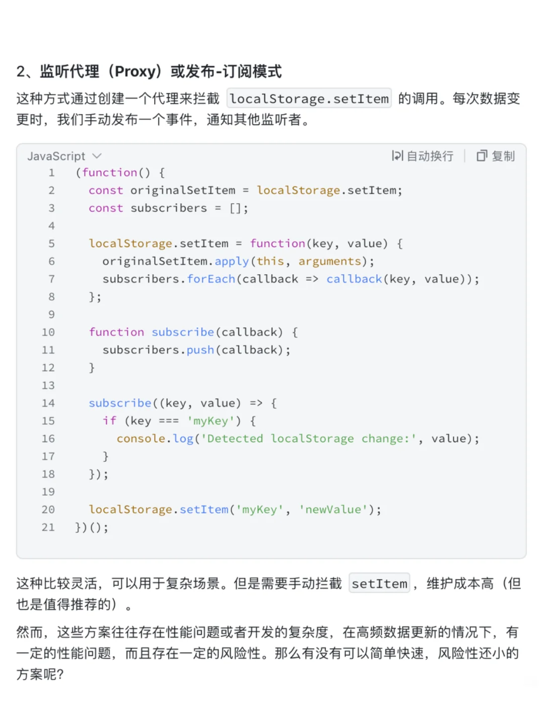 LocalStorage 也能被监听？