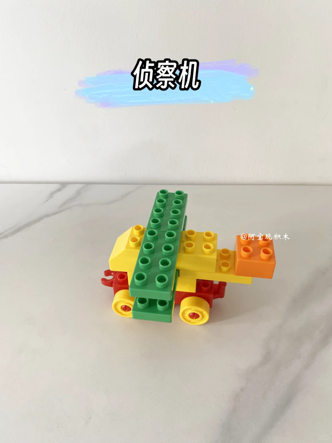 100种积木拼搭 | 你觉得飞机长什么样