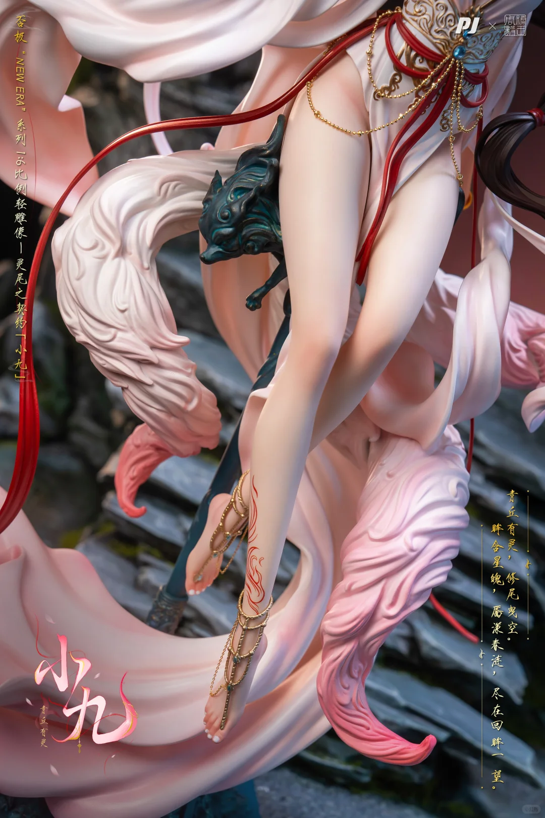 新品|否极 newleg 系列九尾狐官图放出，冲