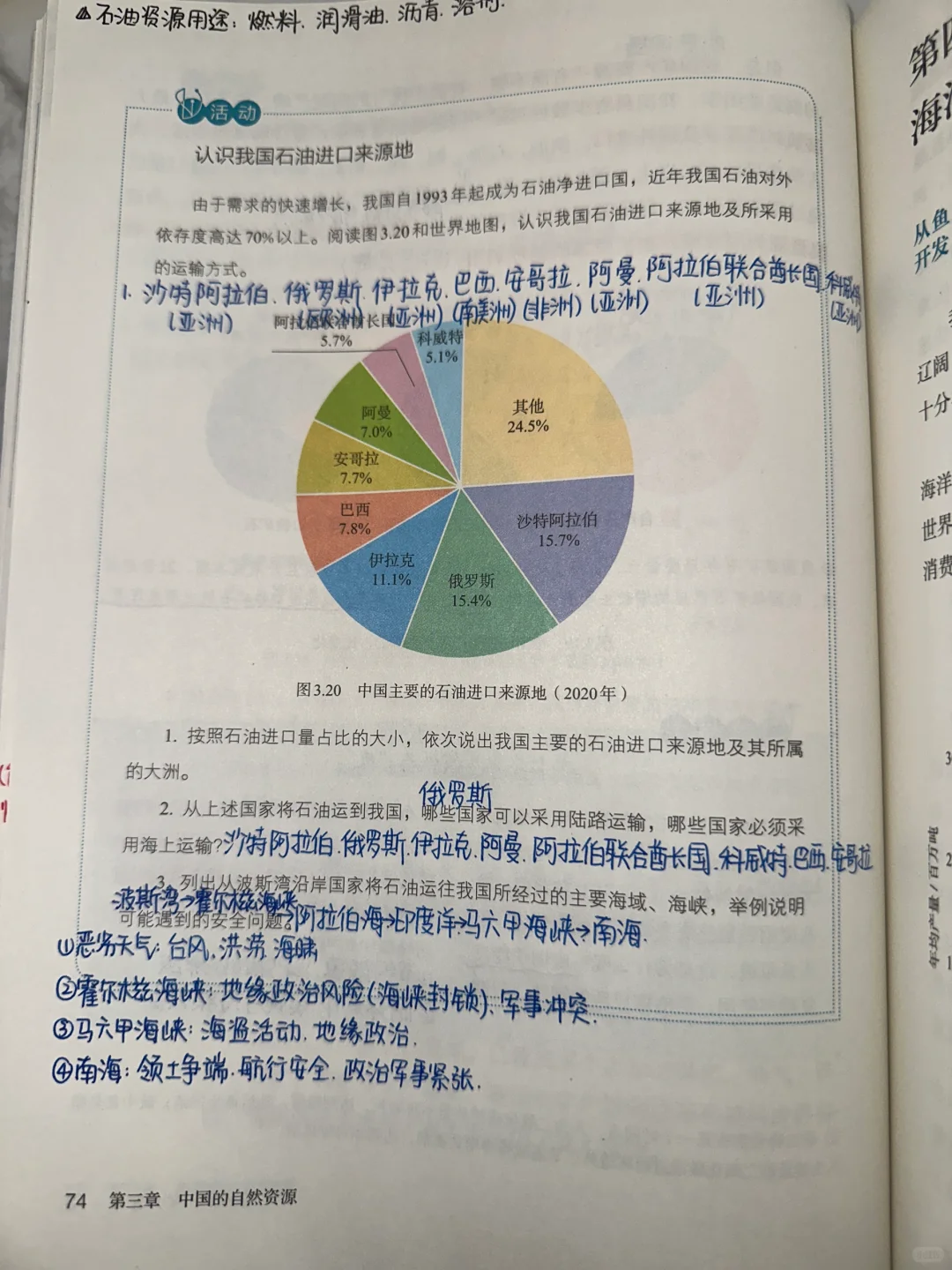 新版八上地理3.3矿产资源 笔记