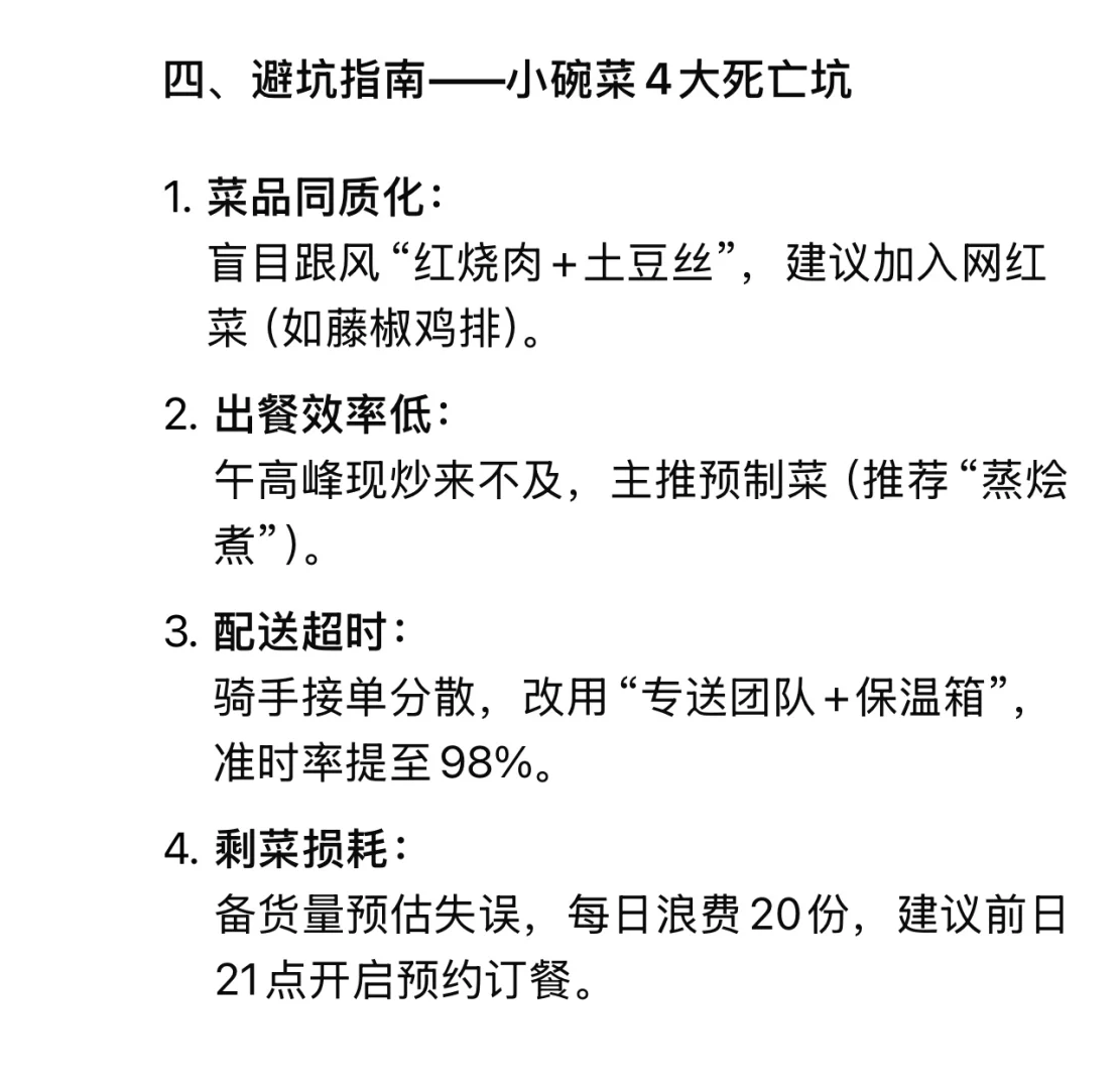 低成本小碗菜外卖创业指南