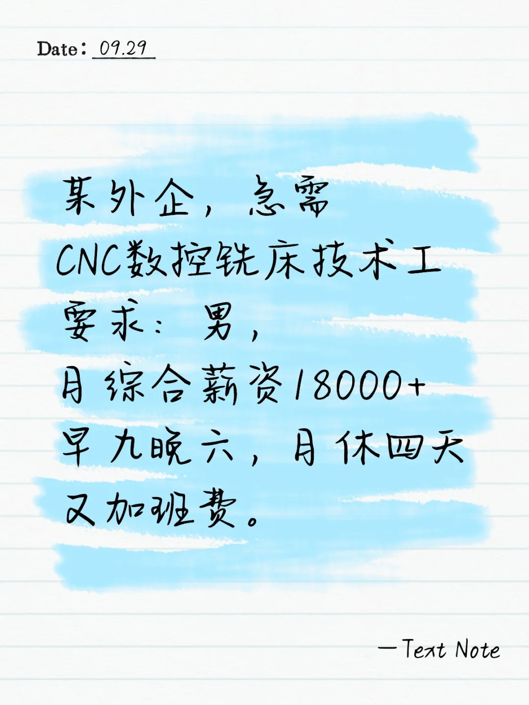 某外企招，技术员，