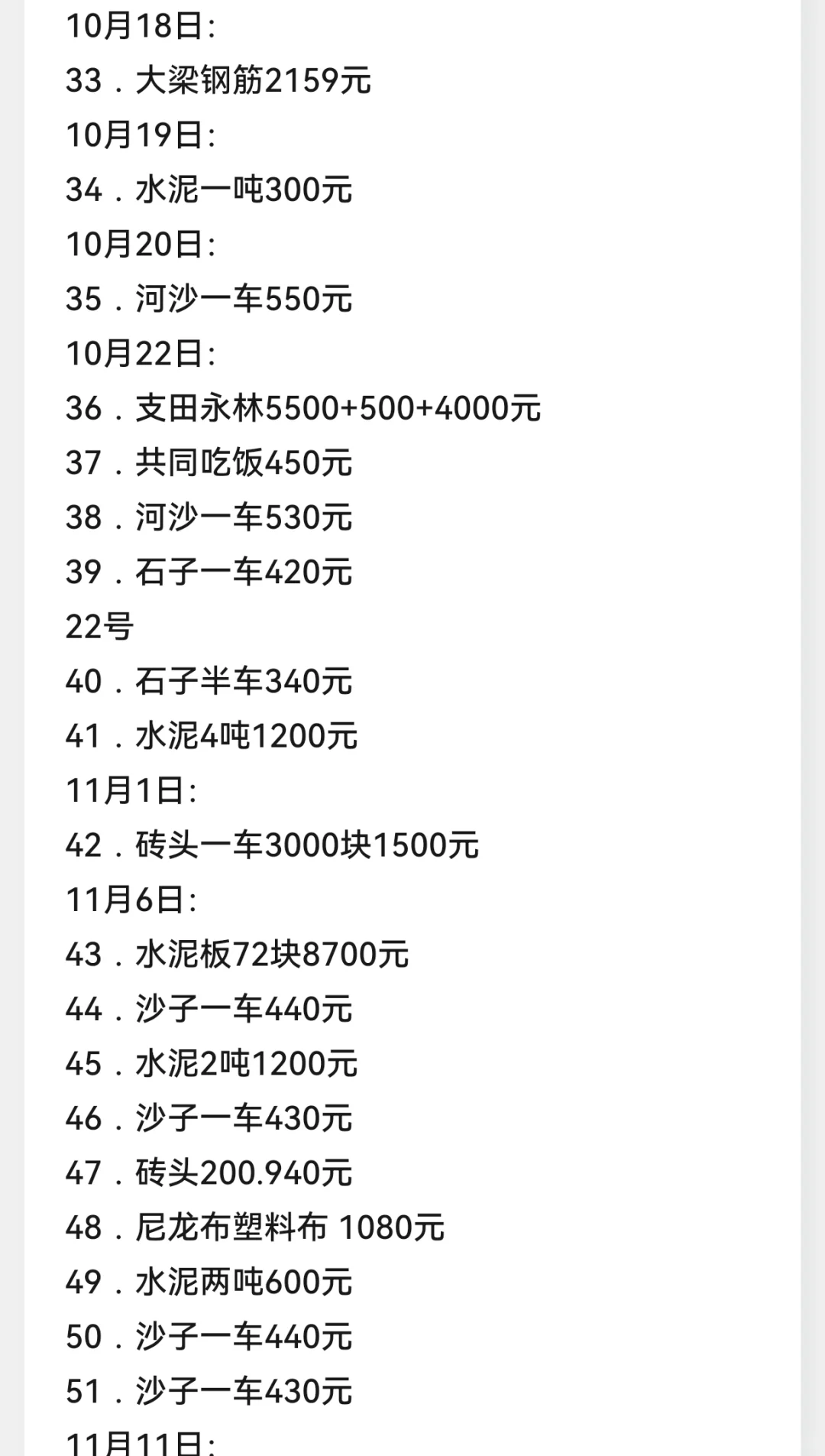 农村自建房，费用清单来啦！