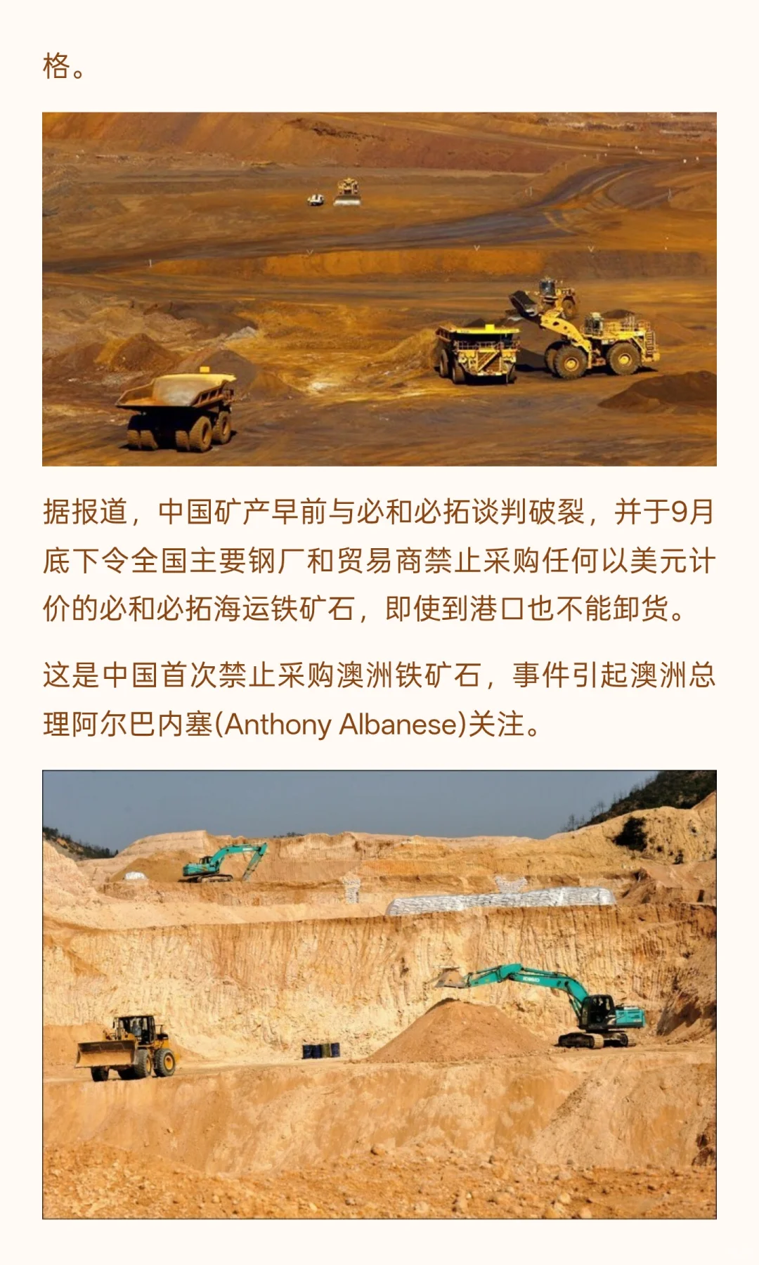 澳洲必和必拓允铁矿石人币结算