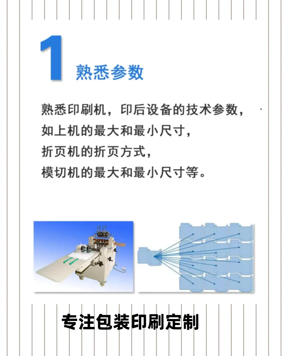 印刷拼版必备5条知识