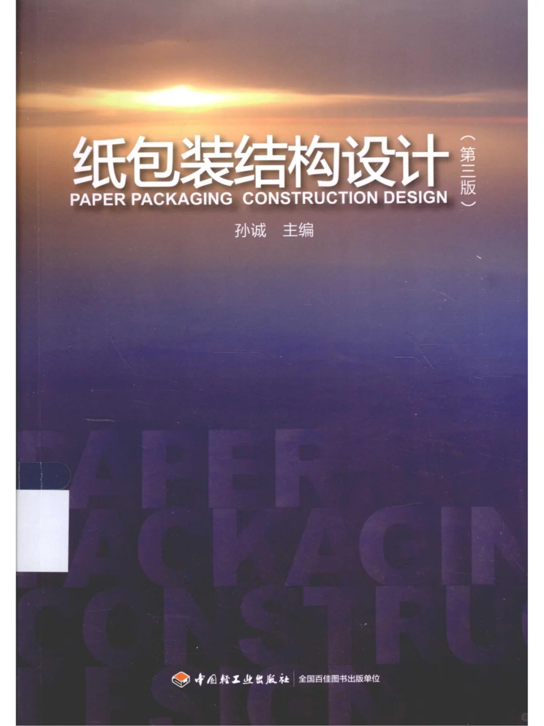 纸包装结构设计