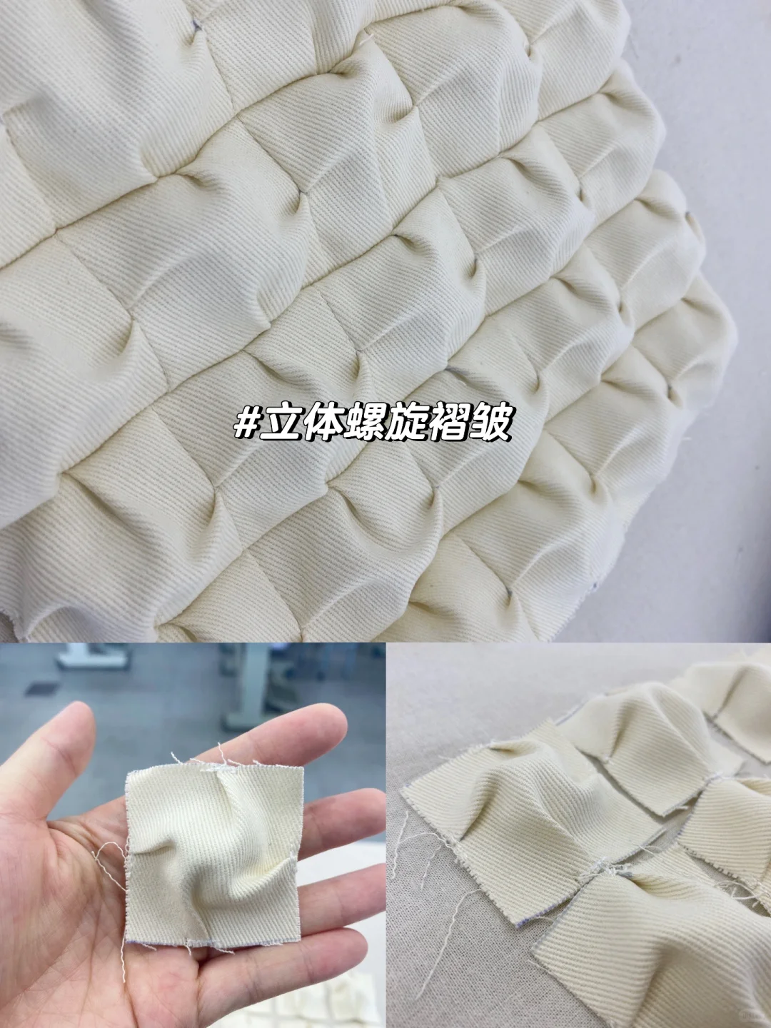 螺旋立体褶皱｜面料再造