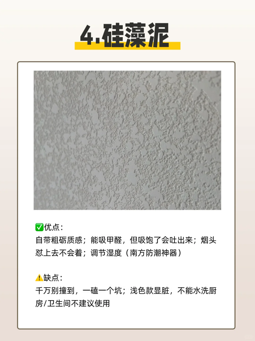 4大墙面材料真实优缺点PK!看完再选不踩雷