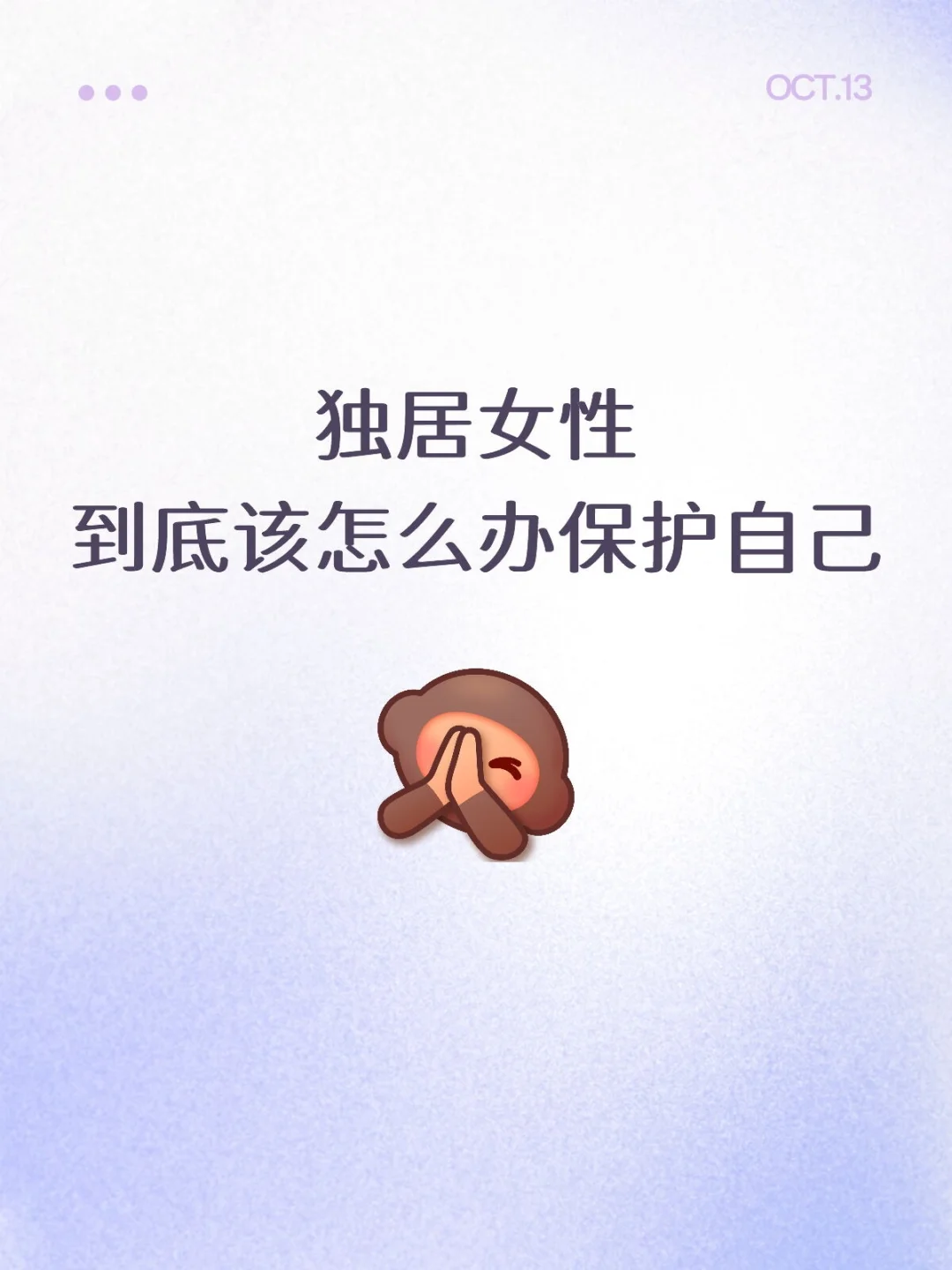 一个人住,到底该准备些什么东西保护自己